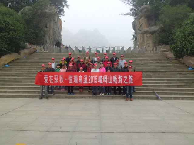 15年10月28号开云网页版·官方站入口-开云(中国)嵖岈山之旅.jpg